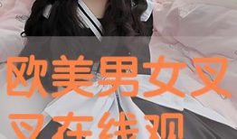 男女叉叉的视频